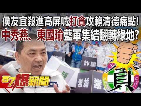 台灣-57爆新聞-20240218