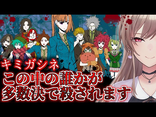 【キミガシネ】多数決で死ぬ人が選ばれる地獄のゲーム【フレン・E・ルスタリオ/にじさんじ】のサムネイル