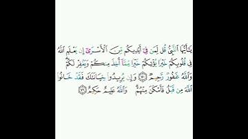 8 - سورة الأنفال ٧٠-٧١ - علي الحذيفي