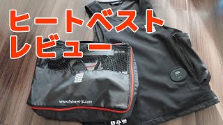 ダイビングヒートベスト レビュー Fisheye FIX UNDER WARMER HEAT VEST