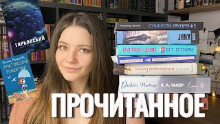 📚8 КНИГ ЯНВАРЯ | ОТЧАЯННО РЕКОМЕНДУЮ, но не все… 😤 Стивен Кинг, Дикая Флетчер, Горбовский и др.