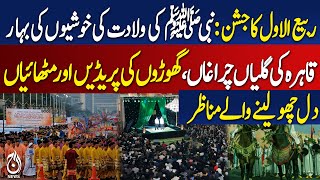 Download Lagu Milad-un-Nabi Around World | Global Celebrations Prophet Muhammad ﷺ | Islamic Festivities Pakistan MP3 Download Lagu Milad-un-Nabi Around World | Global Celebrations Prophet Muhammad ﷺ | Islamic Festivities Pakistan MP3