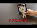 ハブスパナを買ってみた。