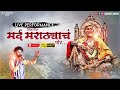 Abhijeet jadhav          mard marathyach por chatrpati shasan  raigad