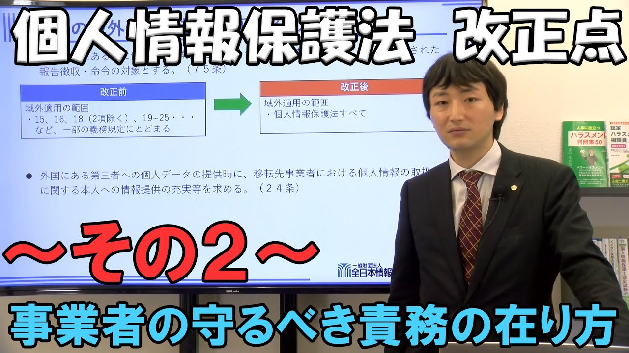 個人情報保護のエキスパートを育てる 個人情報保護士認定試験│全日本情報学習振興協会