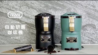 TOFFY Aroma自動研磨咖啡機【操作篇】