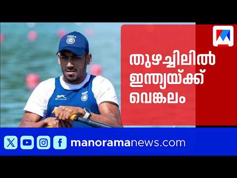 India wins bronze in Asian Games rowing | Asian Games | India