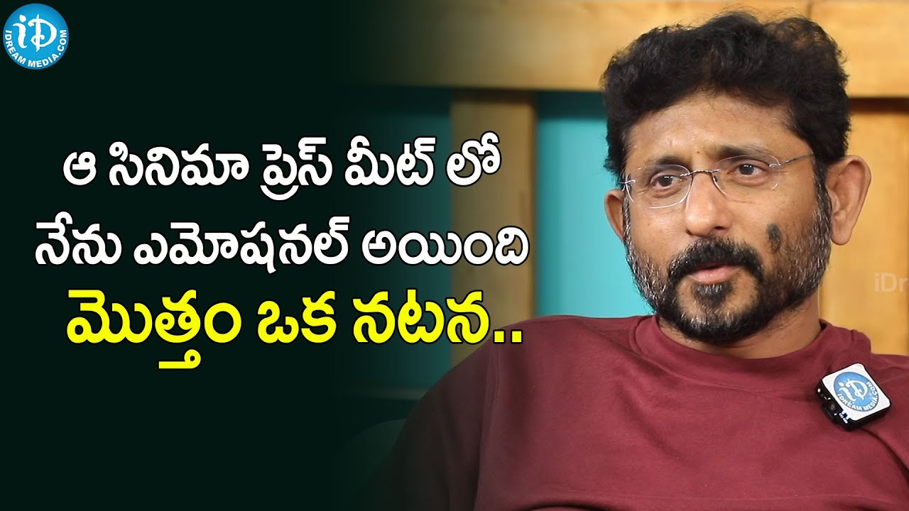 Bvs Ravi ఆ సినిమా ప్రెస్ మీట్ లో నేను ఎమోషనల్ అయింది మొత్తం ఒక నటన..Writer ...
