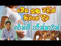 Salt Pregnancy Test (මේස ලුණු වලින් ගර්භනී පරීක්ෂාව) | Not a Standed Test | Sinhala Medical Channel