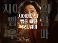 상견례 와서 뺨 때린 엄마 #상견례 #실화사연 #시어머니 #이혼사연