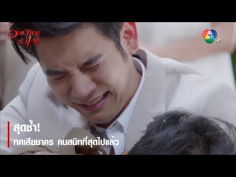  ชีวิต เพื่อ ฆา หัวใจ เพื่อ เธอ ep 1