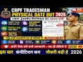 CRPF TRADESMAN PHYSICAL DATE OUT 2026💕CRPF TRADESMAN PHYSICAL ADMIT CARD OUT💝CRPF PHYSICAL DATE💗✅👉