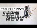 스위치 자리의 여러가닥 전선들을 테스터기없이 어떻게 찾을까?