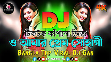 ও আমার প্রেম সোহাগী Dj (RemiX) | TikTok | O Amar Prem Shohagi Dj | Trance Music | Dj Gan | DJ Taposh