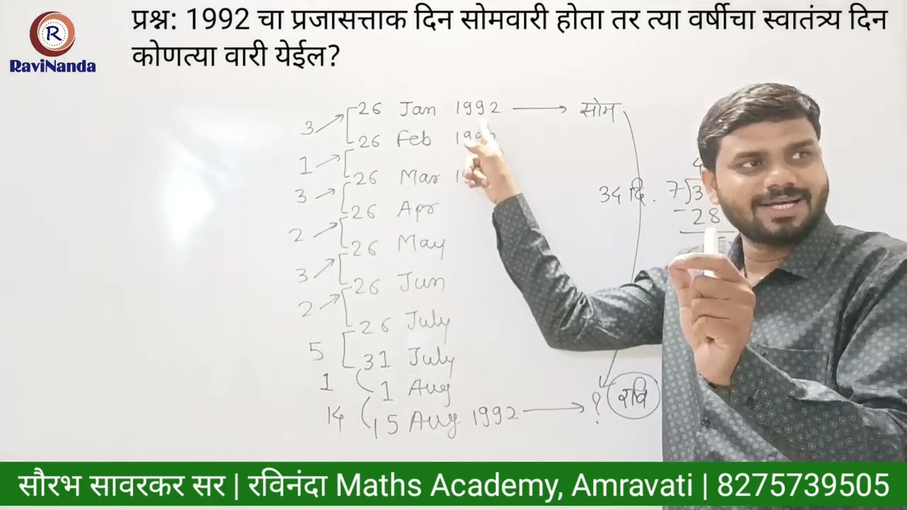 कालमापन भाग ०३ | Calendar Part 03