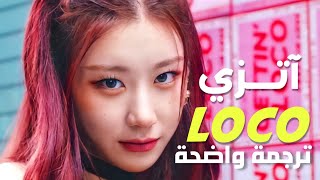 'مجنونة' أغنية اتزي | ITZY - LOCO (Crazy In Love) MV (Arabic Sub) مترجمة للعربية