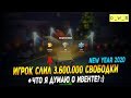 Подписчик слил 3.600.000 свободки на Новогодние контейнеры в Wot Blitz