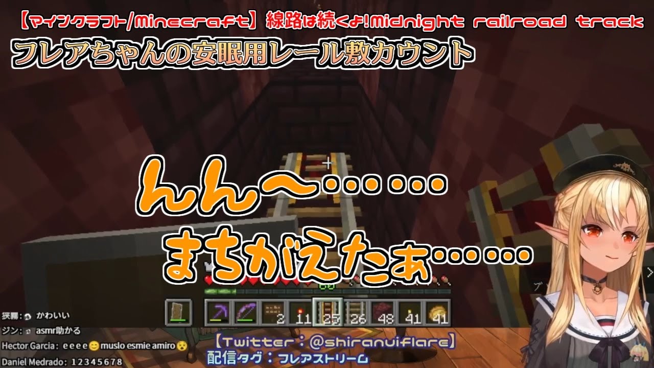 【マインクラフト】フレアちゃんの安眠用レール敷カウント【不知火フレア】