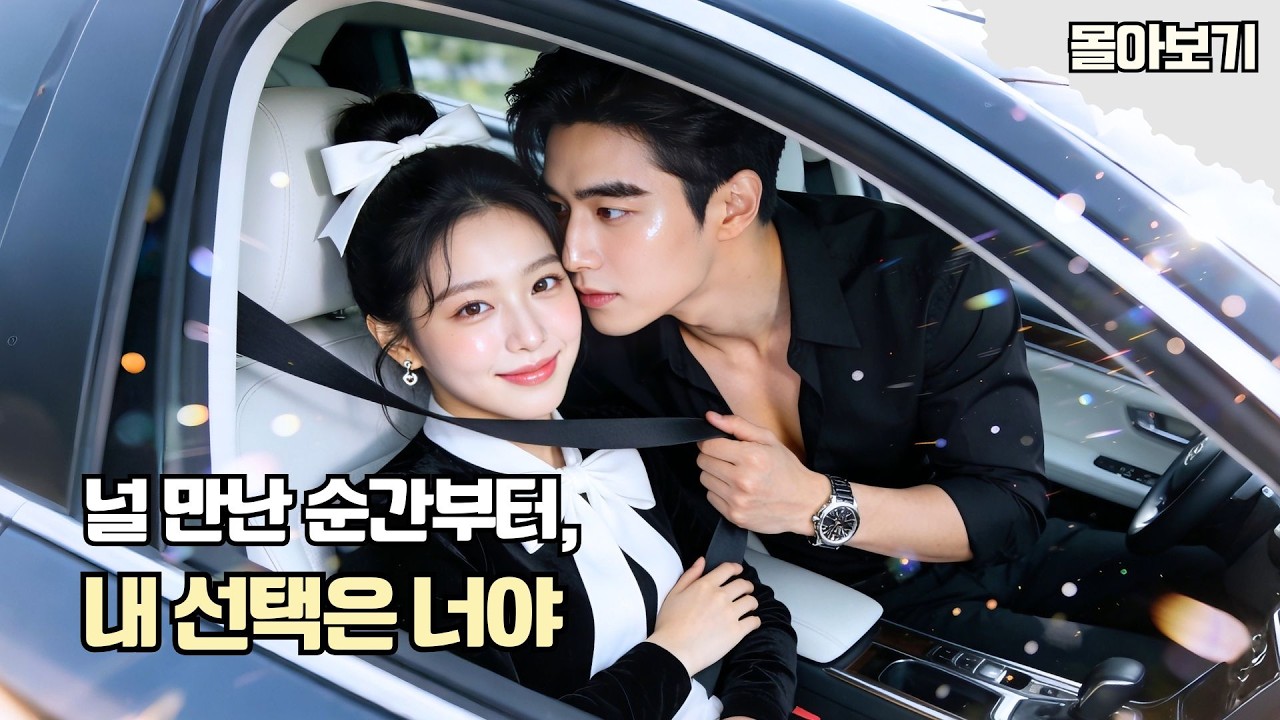 엄마를 위해 클럽에서 일하던 그녀, 재벌 CEO와의 하룻밤 후 시작된 진짜 사랑💘냉혈 재벌의 달콤한 직진 로맨스! #드라마 #cdrama #kdrama