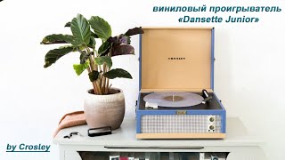 Crosley виниловый проигрыватель «Dansette Junior». Подарки от Fama.ua