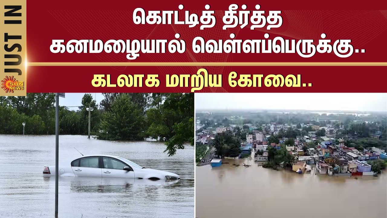 Rain Live Update Coimbatore TN Heavy Rain Weather Update Sun rain-live-update-coimbatore-tn-heavy-rain-weather-update-sun