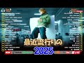 日本最高の歌メドレー ✨2025最新版✨2024 2025ヒット曲メドレー /YOASOBI/Mrs. GREEN APPLE /Ado/はいよろこんで /Vaundy 日本最高の歌メドレー ✨2025最新版✨2024 2025ヒット曲メドレー /YOASOBI/Mrs. GREEN APPLE /Ado/はいよろこんで /Vaundy