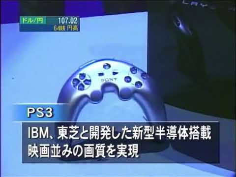 プレイステーション3 発表