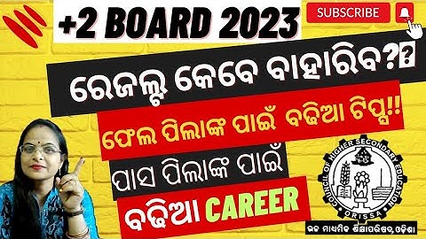 +2 Board Result 2023//CHSE Odisha Result 2023//+2 Result 2023//CHSE Odisha