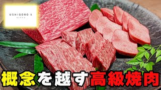 [Yakiniku] Exquisite Japanese beef! Ultra-luxury Yakiniku "USHIGORO S. GINZA" [Tokyo Gourmet] screenshot 5