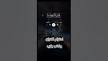 قران كريم بصوت جميل #قرآن #قران_كريم #المصحف #قران