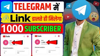 Telegram स 1 Click म 500 Sub बढग Youtube Subscriber Kaise Badhaye Subscribe Kaise Badhaye