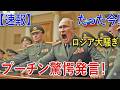 【衝撃】停戦実現か!?戦争終結へ歴史的転換点