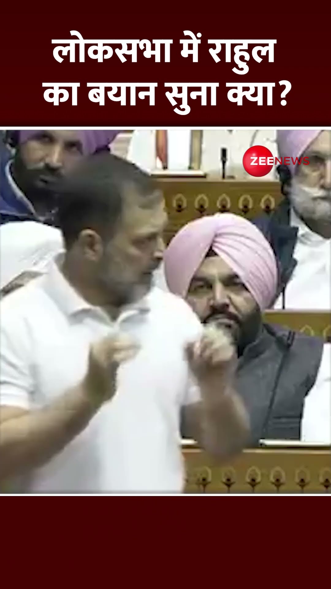 Shorts: लोकसभा में राहुल का बयान सुना क्या? Rahul Gandhi Parliament Speech | Winter Session 2024