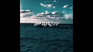 🎶حالات واتس🎵//. 🥰انا دايبه 🔐فيك حنين🔥