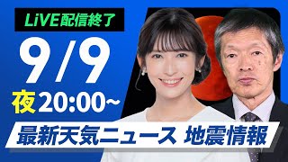ウェザーニュースの配信のサムネイル画像