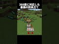 この防具立て強すぎる!#shorts#minecraft#マイクラ