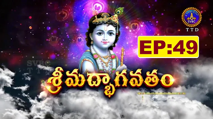 శ్రీమద్భాగవతం || Srimadbhagavatham || Sri K.V.S.V.G.Seshacharyulu || Ep 49 || 12-01-2025 || SVBC TTD