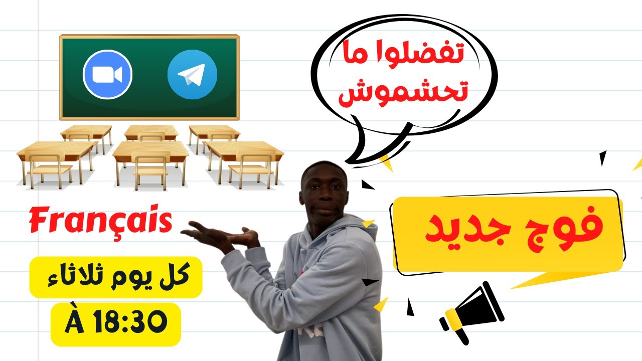 4AM. Cours de soutien (français). فوج جديد للرابعة متوسط في اللغة الفرنسية عن طريق الزوم