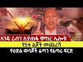 አንዱ ራሱን ሊያጠፋ ሞከረ ሌሎቹ የ5ቱ ልጆች መጨረሻ የዕድል ወሳጆች ፈጣን የፈጣሪ ፍርድ