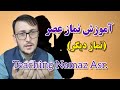 آموزش نماز عصر نماز دیگر Teaching Namaz Asr آموزش نماز عصر نماز دیگر Teaching Namaz Asr