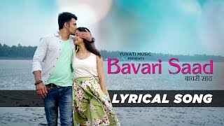 Yuvati music presents "bavari saad" full video song with lyrics. the
is sung by kirti killedar and mangesh borgaonkar. this romantic
composed an...