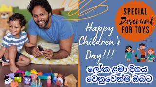 Children&#39;s Day special episode |ළමා දිනය වෙනුවෙන්ම ඔබට යමක් | Creative Wooden Toys