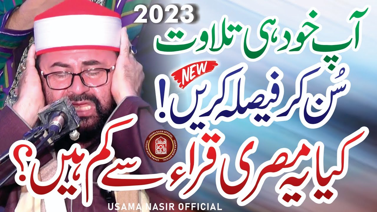 Beautiful Tilawat By Qari Saeed Ullah Saeed Bukhari 2023 At Markaz Tauheed Ganj Mughal Pura Lahore