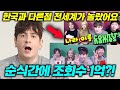 미국인이 한국어를 배웠더니 순식간에 달라진 대우에 벼락스타까지?!(1세대 유튜버)