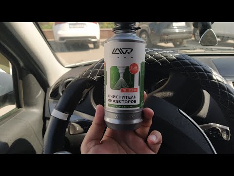 LAVR очиститель инжекторов. Мой опыт использование.