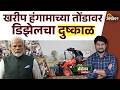 Diesel Shortage : खरिप पेरणीपूर्व मशागत आणि पेरणीवर डीझेल टंचाईचं संकट? | Agrowon