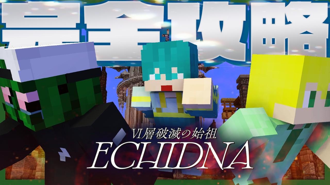 4人がかりで襲い掛かってくる6層ボス「エキドナ」を完全に飼いならす米将軍団【Doom or Zenith】 #DoZ