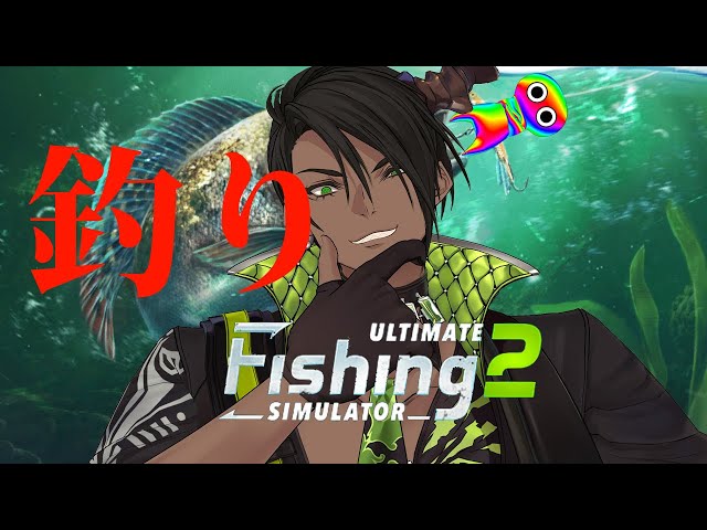 【Ultimate Fishing Simulator 2】釣り2【荒咬オウガ/ホロスターズ】のサムネイル