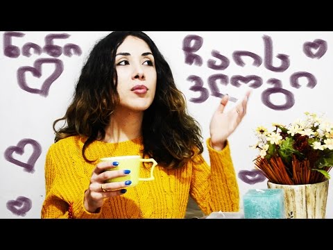 ჩაის ვლოგი #2 | ნინი თოდუა