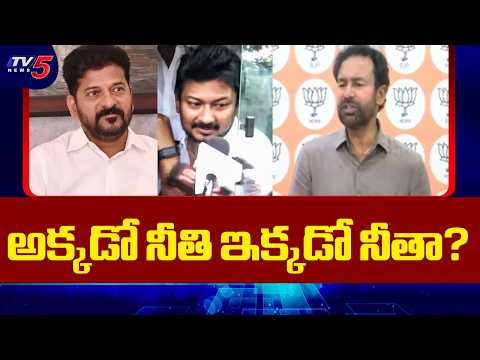 Union Minister Kishan Reddy Fires on Congress & BRS | Udhayanidhi Stalin Arrest | TV5 News - TV5NEWS